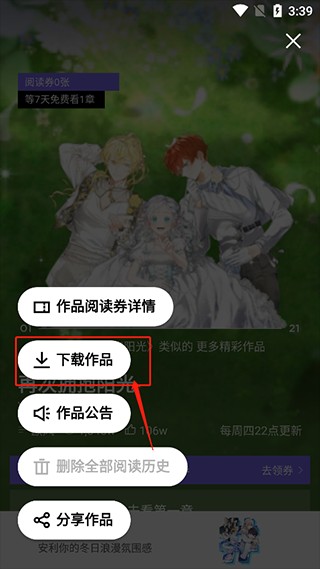 如何下载漫画截图3