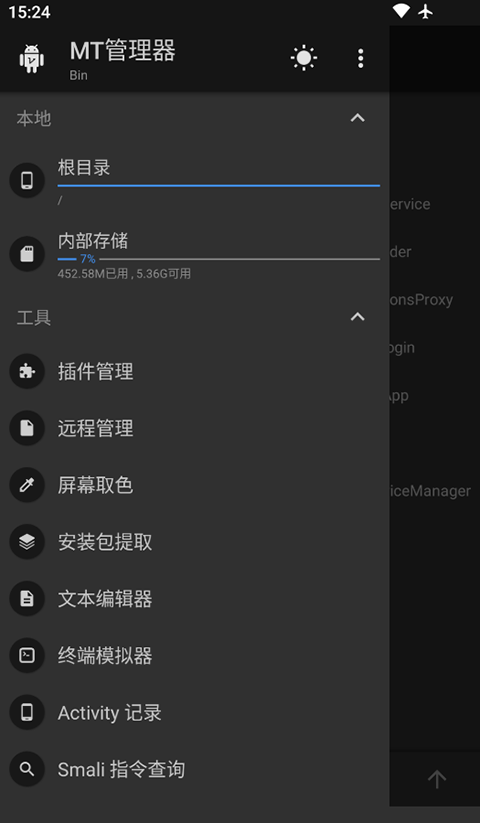 mt管理器免root版