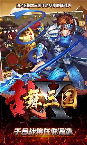 乱舞三国ol安卓版
