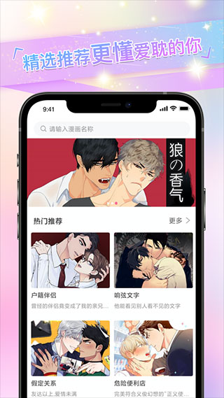 一耽漫画app