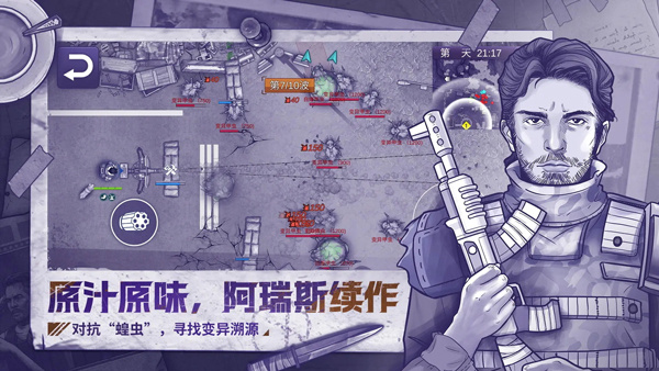 阿瑞斯病毒2官方版