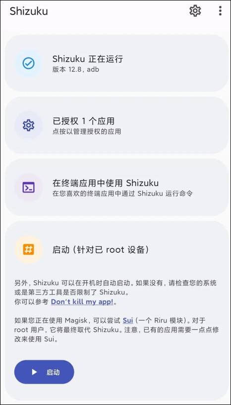 shizuku官方安卓版