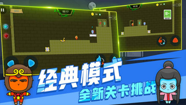 森林冰火人联机版