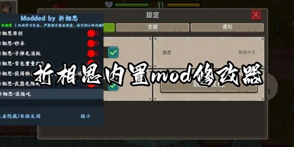 折相思内置MOD修改器的游戏大全
