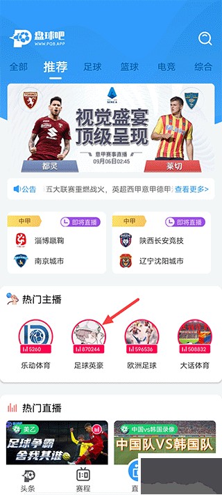 盘球吧APP