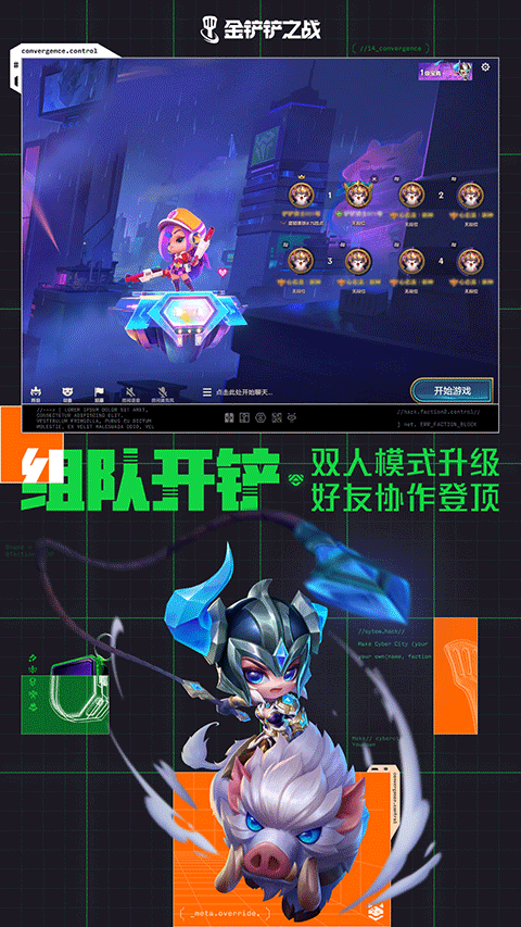 金铲铲之战单机版