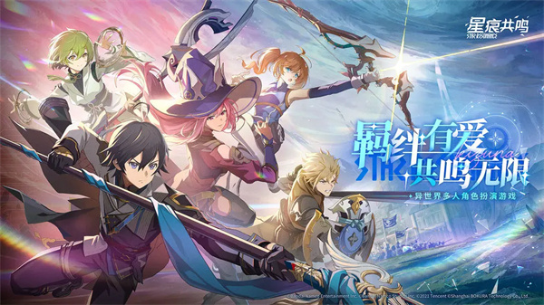 星痕共鸣