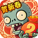 植物大战僵尸2返茂版