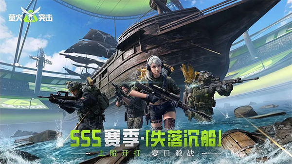 萤火突击先行服