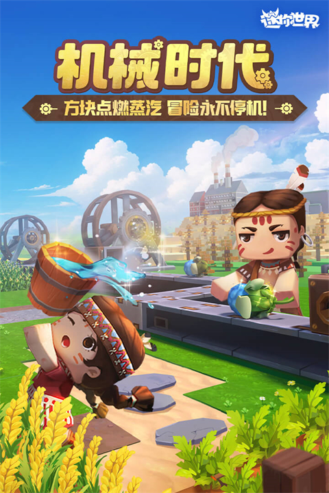 迷你世界官方正版