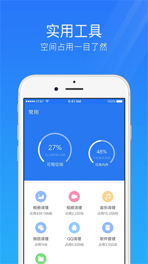 手机安全管家