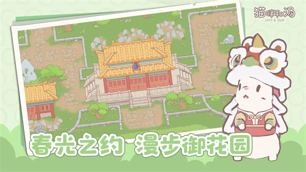 猫咪和汤官方正版
