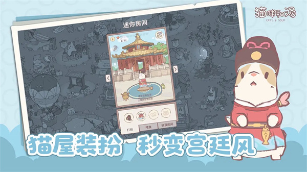 猫咪和汤官方正版