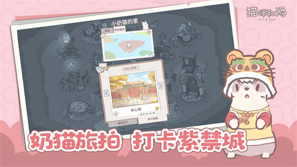 猫咪和汤官方正版