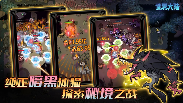 迷雾大陆官方正版