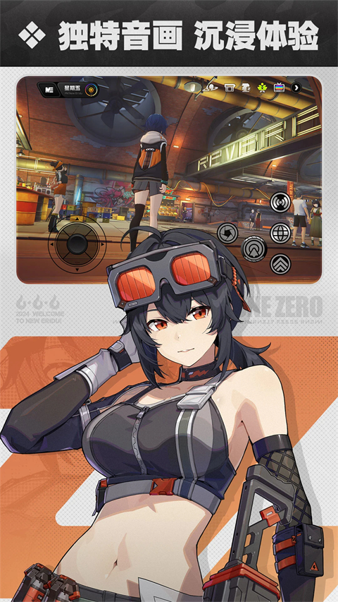 绝区零官服