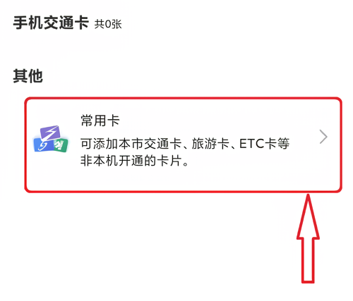 上海交通卡