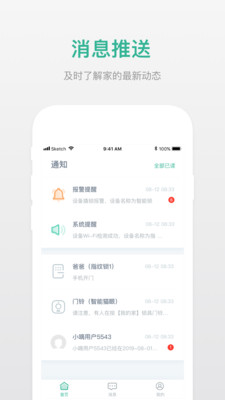 小嘀管家