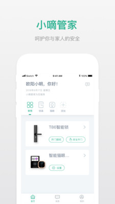 小嘀管家