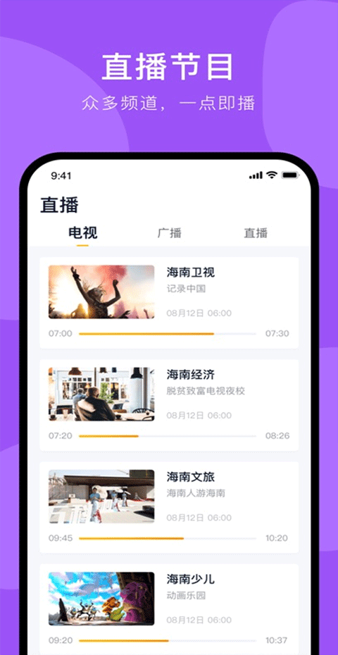 视听海南