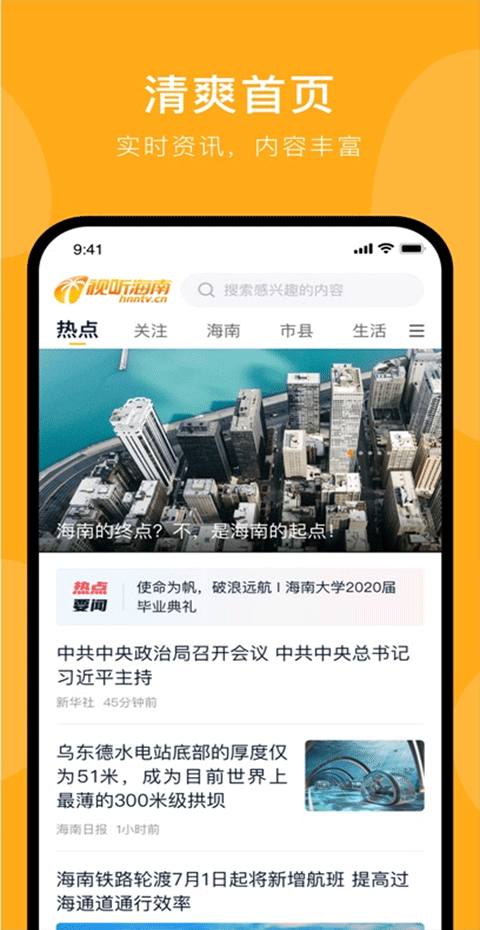 视听海南