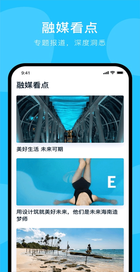 视听海南