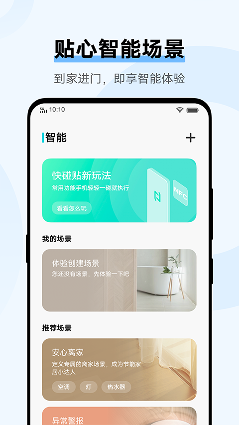 vivo智慧生活