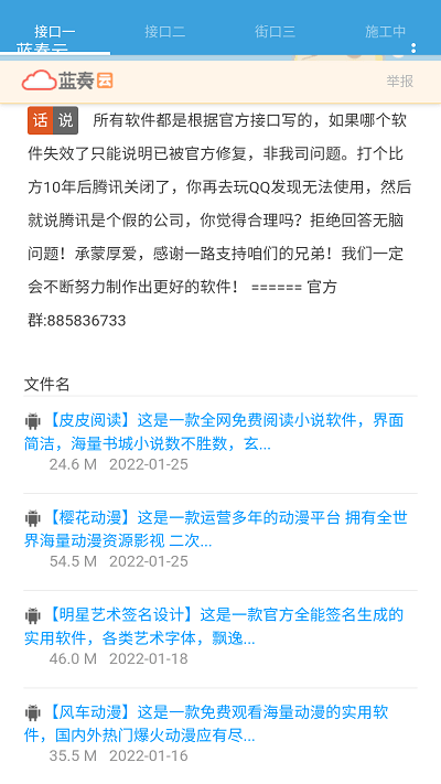 蓝云软件库app下载最新版