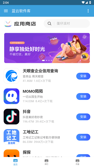 蓝云软件库app下载最新版