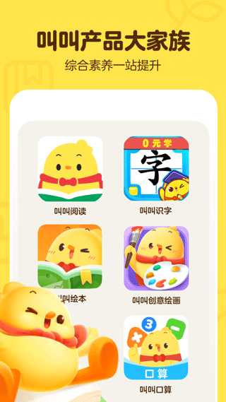 叫叫app