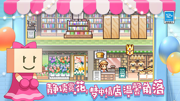 百货商店物语2