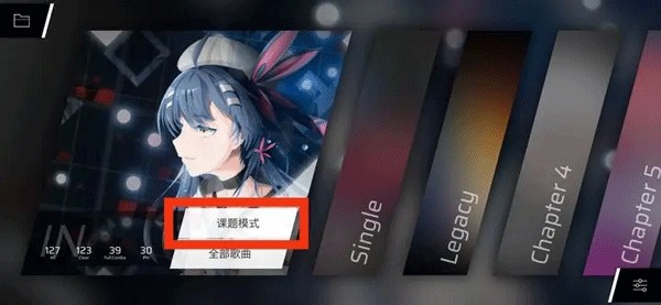 课题模式怎么玩1