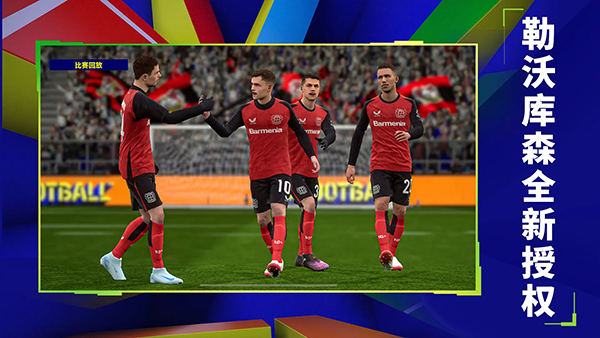 实况足球国际服