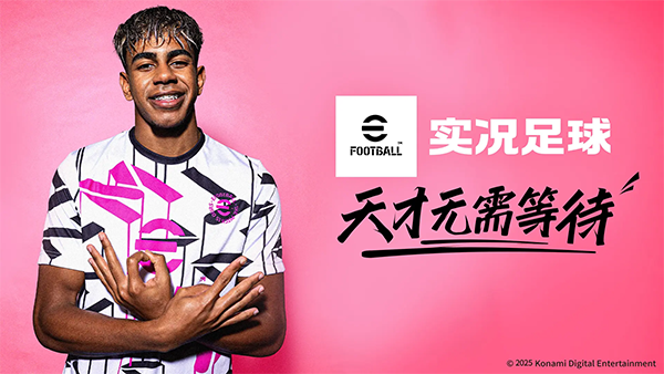 实况足球国际服