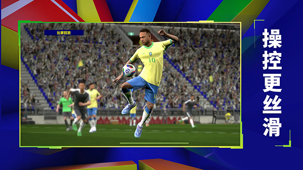实况足球国际服
