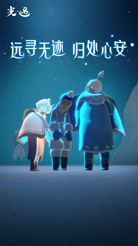 光遇官方正版