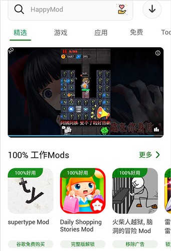 HappyMod中文汉化版图片3