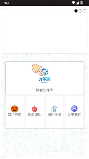 极客软件库3.7