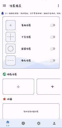 准心助手免费版