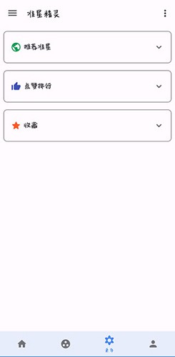 准心助手免费版