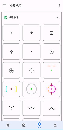 准心助手免费版