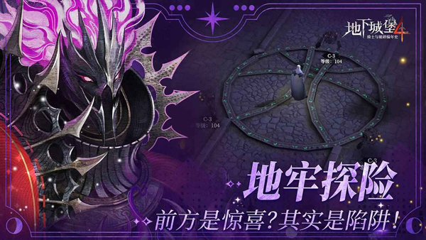 地下城堡4
