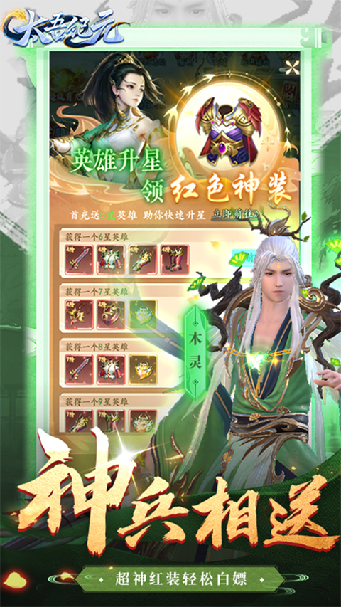 太吾纪元