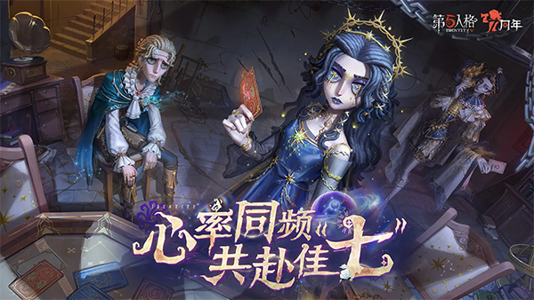 第五人格共研服