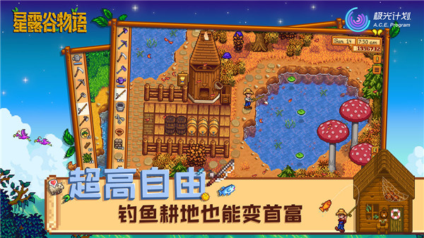 星露谷物语汉化版