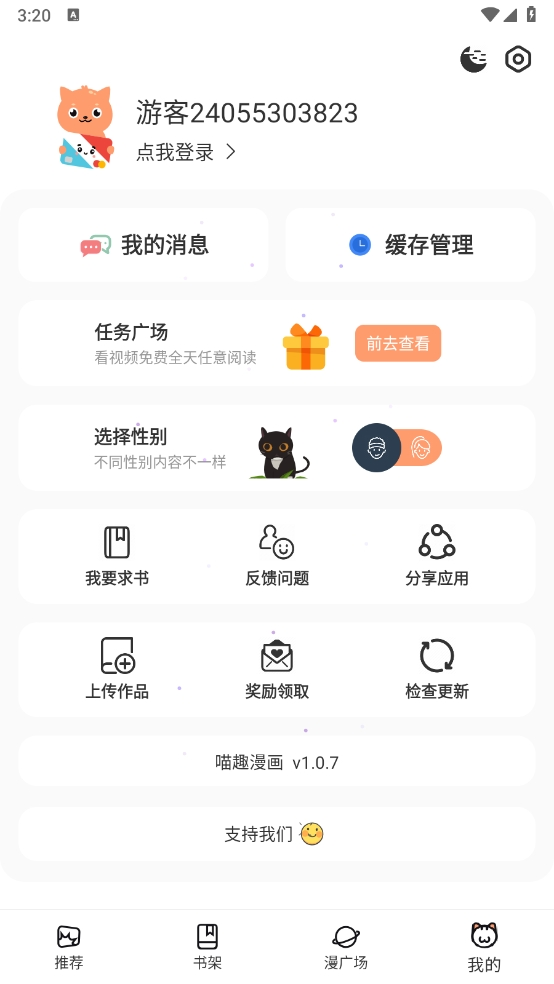 喵趣漫画最新版本