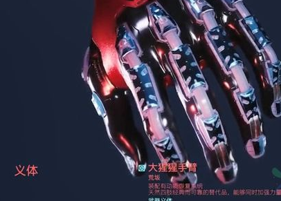 赛博朋克2077大猩猩手臂插件获取位置