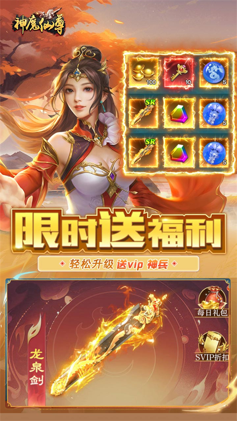 神魔仙尊