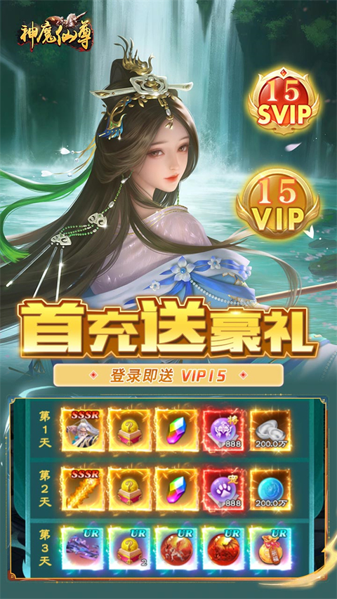 神魔仙尊