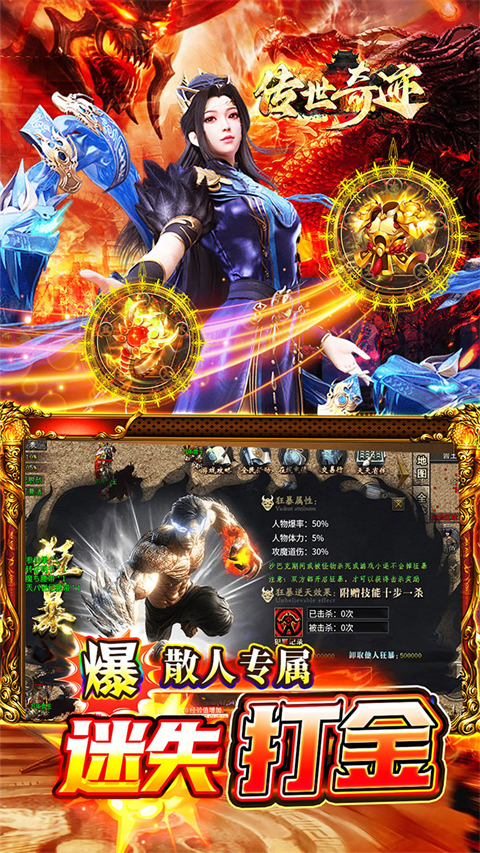 传世奇迹